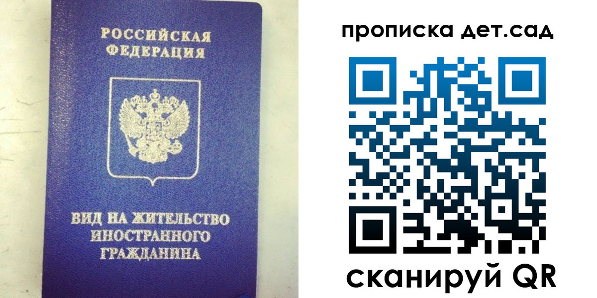 прописка регистрация в Бикине