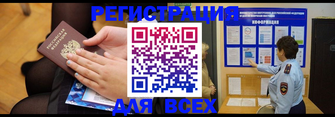 прописка паспорт в Бикине