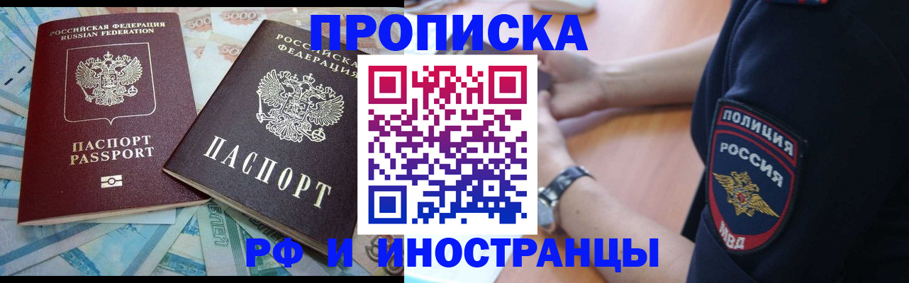 временная прописка в Бикине